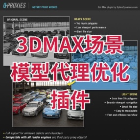 3DMAX场景模型代理优化插件 Q-Proxies v1.18