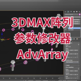 3DMAX参数化阵列AdvArray Modifier v1.2.5 for 3ds max 2016-2023