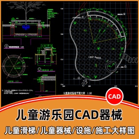 儿童游乐园CAD器械素材户外娱乐滑梯设备戏水亭设施施工CAD大样图