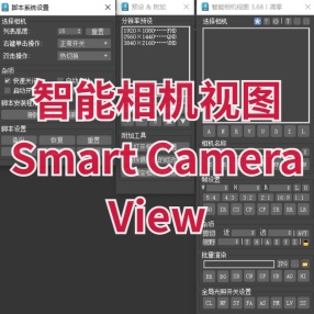 智能相机视图Smart Camera View 3.68中文版