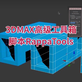 3DMAX插件高级工具箱脚本RappaTools v3.56 for 3ds Max 2010-2023中文版