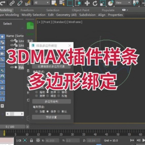 3DMAX插件样条多边形绑定splinepolybind