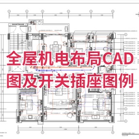 设计师必须拥有的全屋机电CAD图，开关插座图例