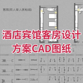 酒店宾馆客房设计方案CAD图纸