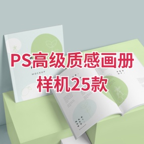 PS高级质感画册样机25款