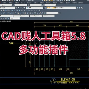 CAD贱人工具箱5.8多功能插件