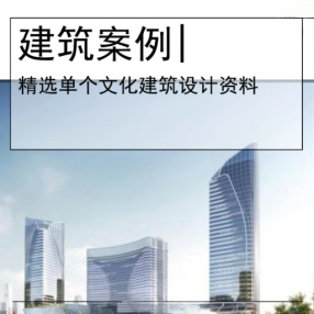 [陕西]商业+办公建筑方案文本PPT全球文化中心项目UA