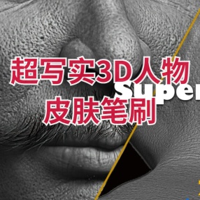 41款超写实人物皮肤笔刷/现实的人类皮肤/XYZ/3D笔刷