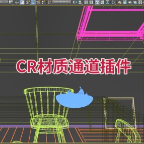 CR材质通道插件