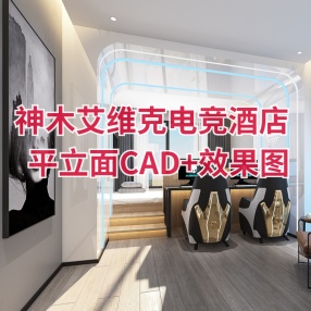 贝朗设计 | 神木艾维克电竞酒店 | 平立面CAD+效果图+物料