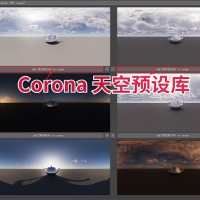 Corona 天空预设库