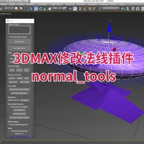 3DMAX修改法线插件normal_tools 支持2014-2019