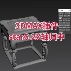 3DMAX插件star6.2X轴归中