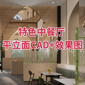 特色中餐厅 | 平立面CAD+效果图