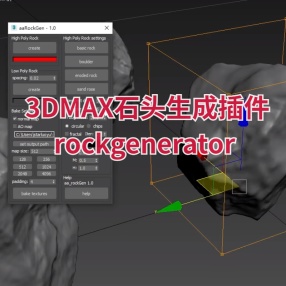 3DMAX石头生成插件rockgenerator 1.0