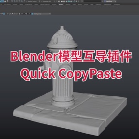 C4D互导插件可与Maya和Blender模型快速复制粘贴导出脚本Quick CopyPaste