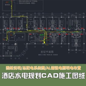 完整酒店水电规划施工cad图纸