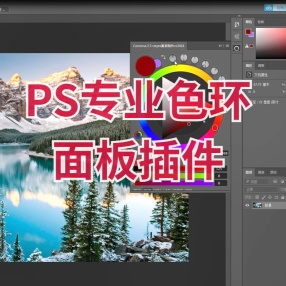 PS专业色轮色环面板插件coolorus2.6.0