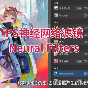 PS神经网络滤镜Neural Filters 支持Win和Mac系统