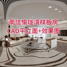 温馨设计 | 南信愉珑湾样板房 | CAD平立面+效果图