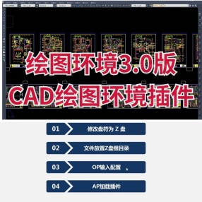 CAD绘图环境3.0版CAD工具箱插件