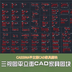 CASSINA平立面三视图CAD家具图块