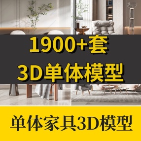 Dimensiva1900+套单体3D模型整理合集高精品模型库