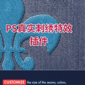 PS真实刺绣特效插件 Realistic Embroidery 3.0汉化版