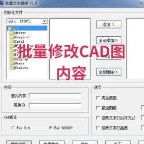 CAD插件批量修改CAD图内容