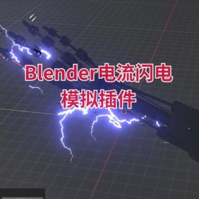 Blender电流闪电模拟插件 Electro V1.0.0