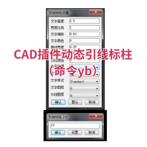 CAD插件动态引线标柱（命令yb）