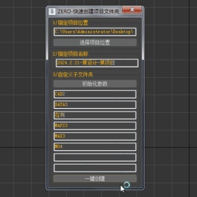 ZERO-快速创建项目文件夹