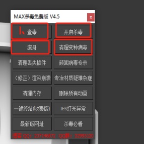 max病毒查杀插件