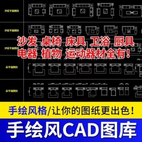 250个家装室内设计cad图库家具模型CAD平立面施工图块素材库DWG文件