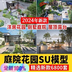 6800套SU草图大师庭院花园SU模型新中式日式别墅庭院入户花园屋顶露台园林景观