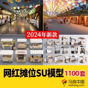 【1100套SU模型网红集市】快餐车景区摊位  夜市移动集装箱售卖亭餐厅草图大师