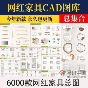 2024【6000款网红高端室内cad图库】极简现代意大利风格家具模块沙发组合图块CAD家具图库