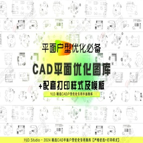 精选户型优化专用CAD平面图库施工图