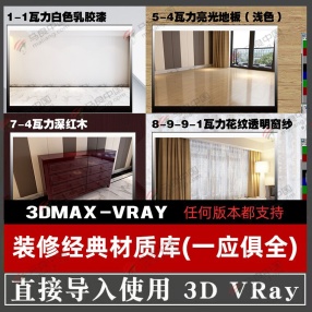 VRAY材质球渲染材质参数3D模型3dmax