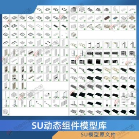 200+个SU动态组件库模型合集