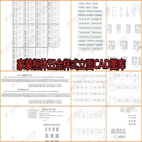 CAD家装柜体五金样式立面图库