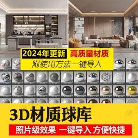 3dmax材质球vr高清参数 参数库3d材质模型贴图库CR材质预设素材【2014以上版本】