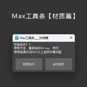 3DMax材质工具条