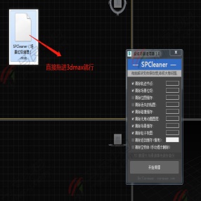 3dmax清理场景垃圾脚本