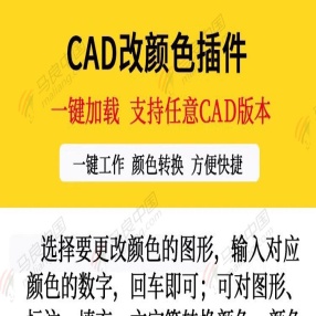 cad快速改颜色插件