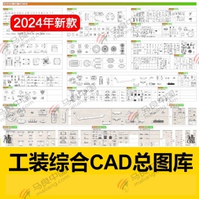 110套工装综合CAD图库 “办公家具/餐厅家具/床具/运动器材”等（共15.24G）