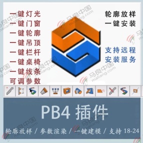 一键安装pb4插件su（可一键灯光/门窗/轮廓/吊顶/栏杆/桌椅/线条 可调参数) 支持18-24版本