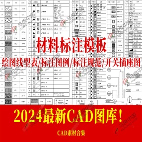 2024最新立面索引图例标题辅助符号标识标注开关插座室内家装CAD图库