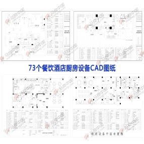 73个餐饮酒店后厨设备CAD平面图