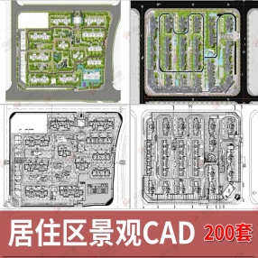 200套居住区景观CAD图（立面图 /平面图/ 剖面图等）+效果图  